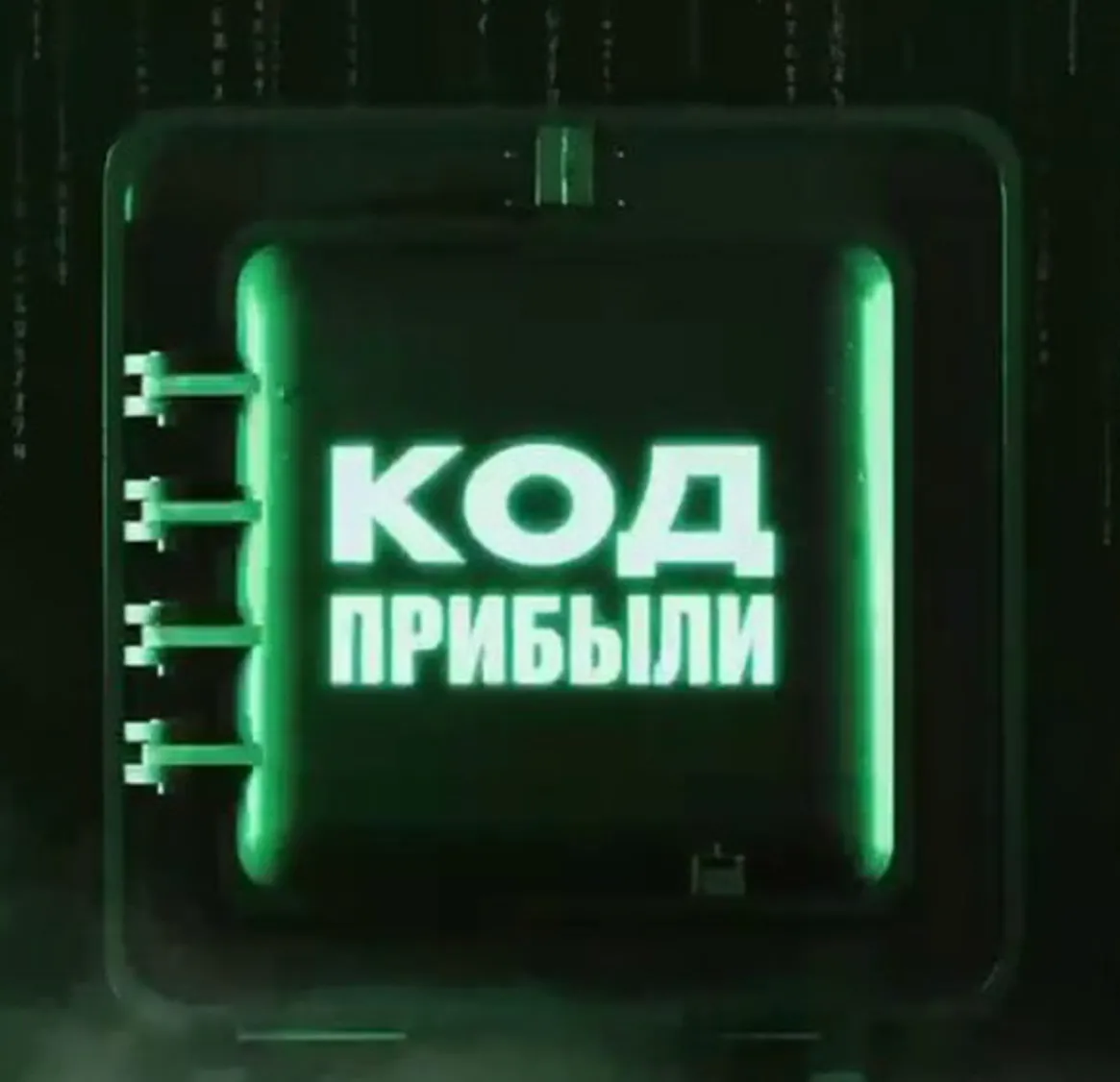Код Прибыли — отзывы и рейтинг