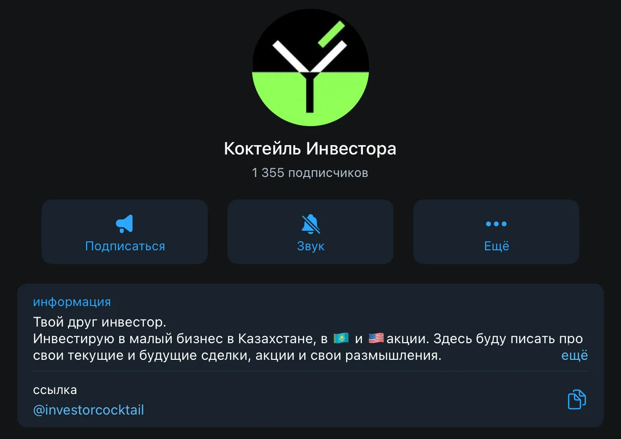 Коктейль Инвестора Коктейль Инвестора
