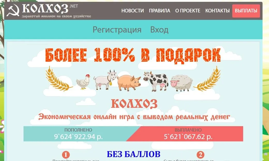 колхоз игра заработок колхоз игра заработок
