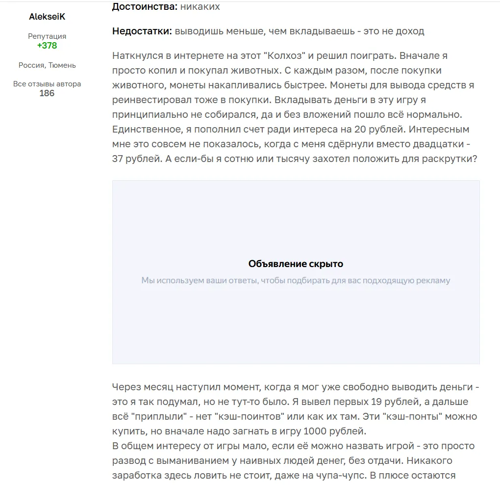 колхоз нет игра с выводом денег колхоз нет игра с выводом денег