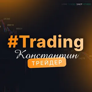 Константин Козлов — отзывы и рейтинг