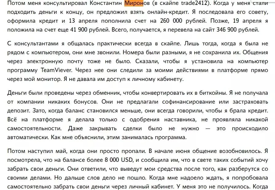 отзывы о Константине Миронове