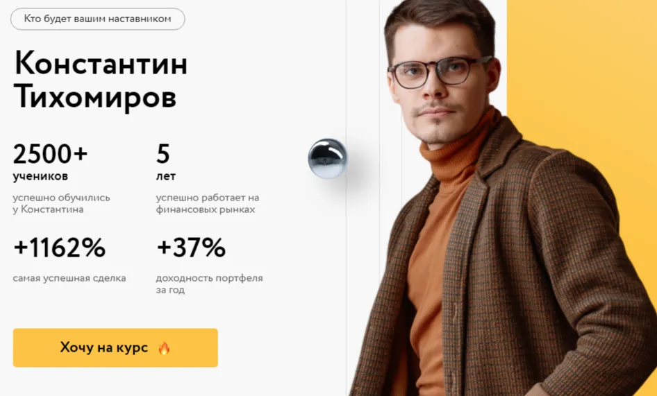 константин тихомиров отзывы константин тихомиров отзывы