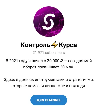 контроль курса тг канал контроль курса тг канал