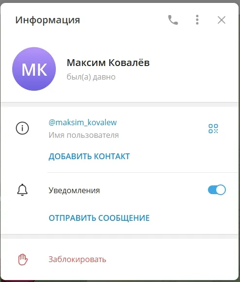 ковалёв максим телеграмм ковалёв максим телеграмм