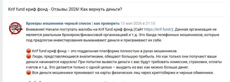 Криф Фанд отзывы Криф Фанд отзывы