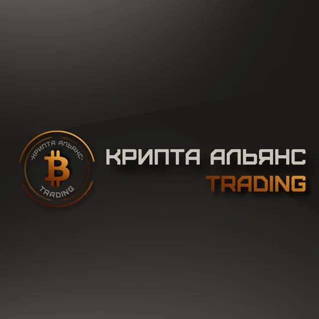 Крипта Альянс Trading — отзывы и рейтинг