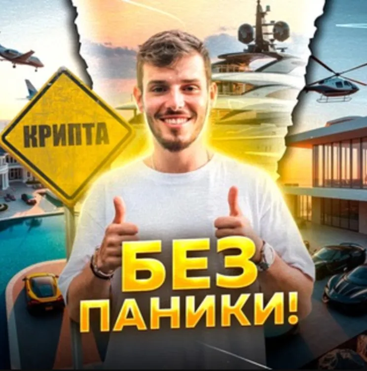 Крипта Без Паники — отзывы и рейтинг