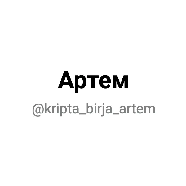 Kripta Birja Artem — отзывы и рейтинг