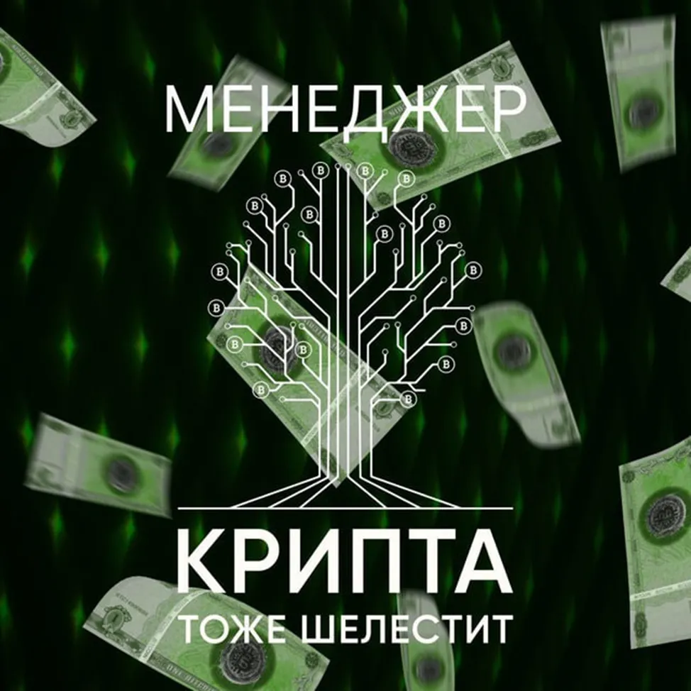 Крипта тоже шелестит — отзывы и рейтинг