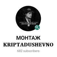 Исходники «𝐊𝐑𝐈𝐏𝐓𝐀𝐃𝐔𝐒𝐇𝐄𝐕𝐍𝐎» — отзывы и рейтинг