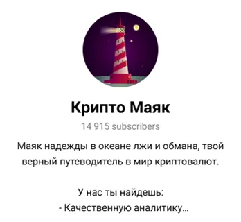 крипто маяк отзывы крипто маяк отзывы