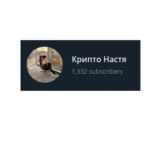 Крипто Настя — отзывы и рейтинг