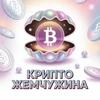 Крипто Жемчужина — отзывы и рейтинг
