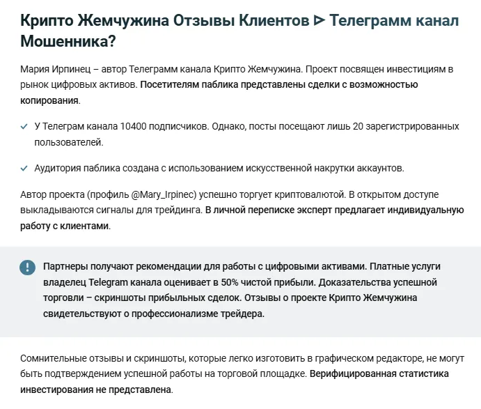 крипто жемчужина отзывы