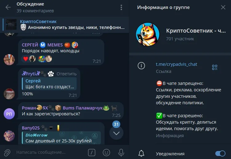 криптосоветник