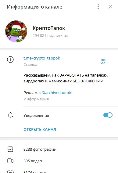 криптотапок криптотапок