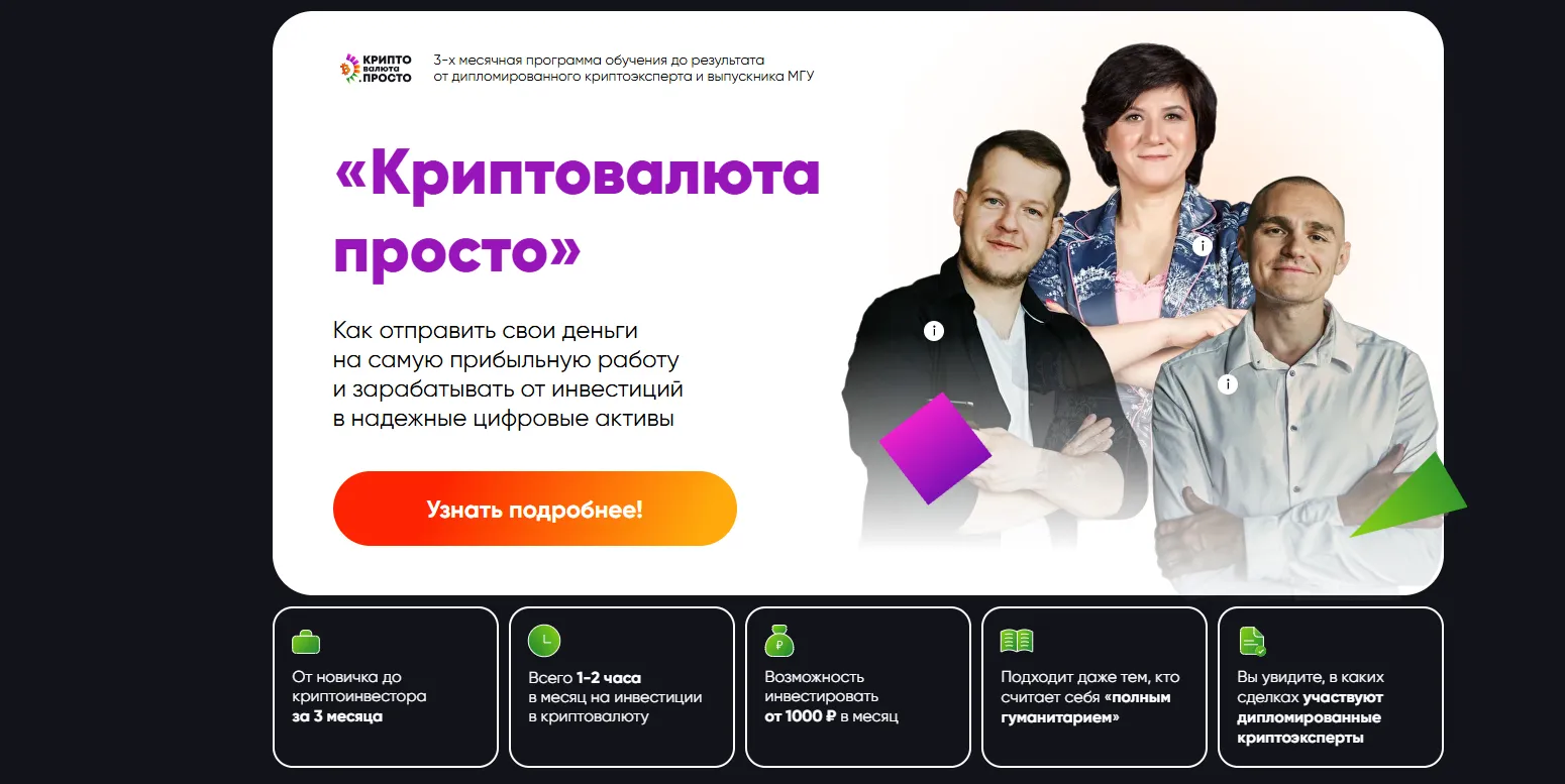 криптовалюта просто отзывы