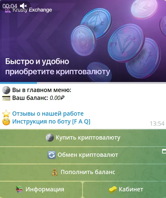 krusty exchange 24 7 отзывы
