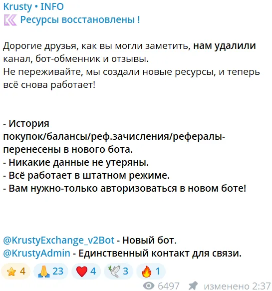krusty exchange отзывы