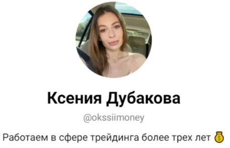 Ксения Дубакова инвестиции