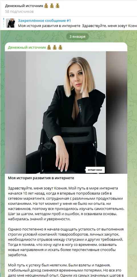 Денежный источник Телеграм
