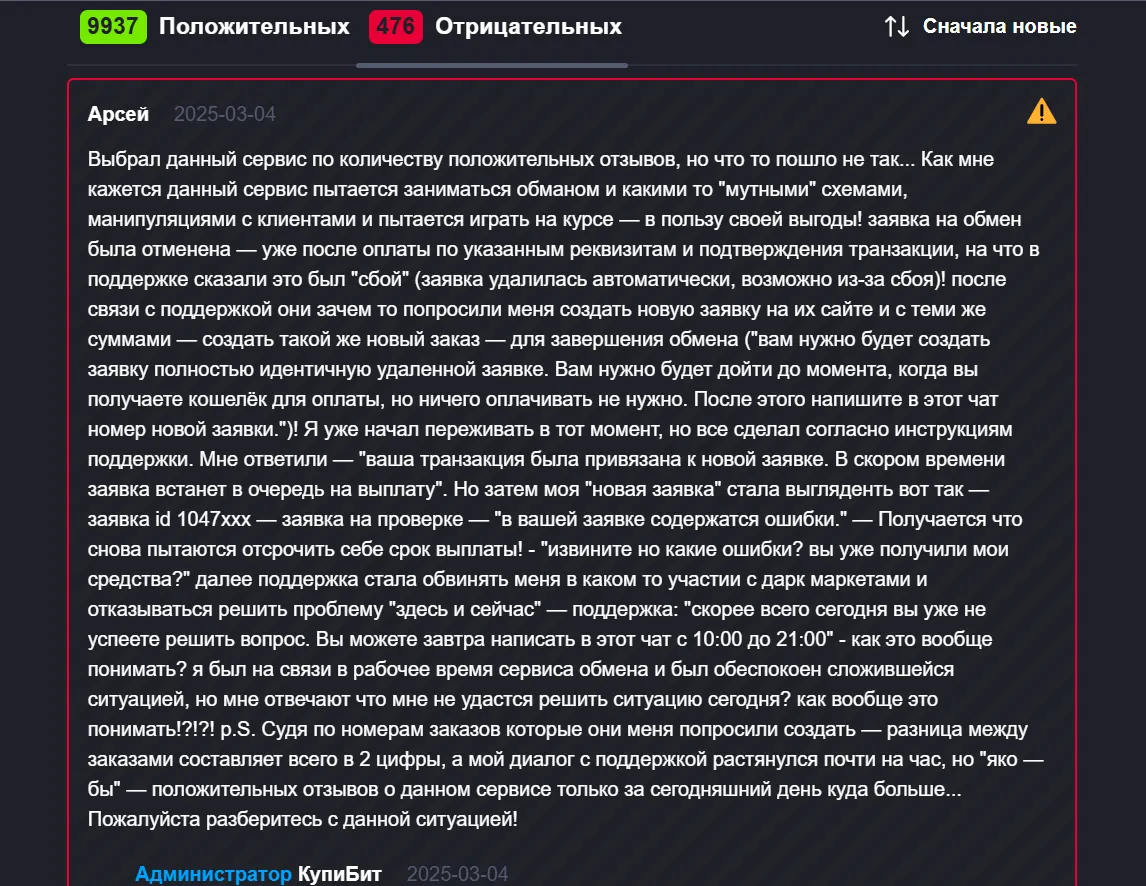 купибит
