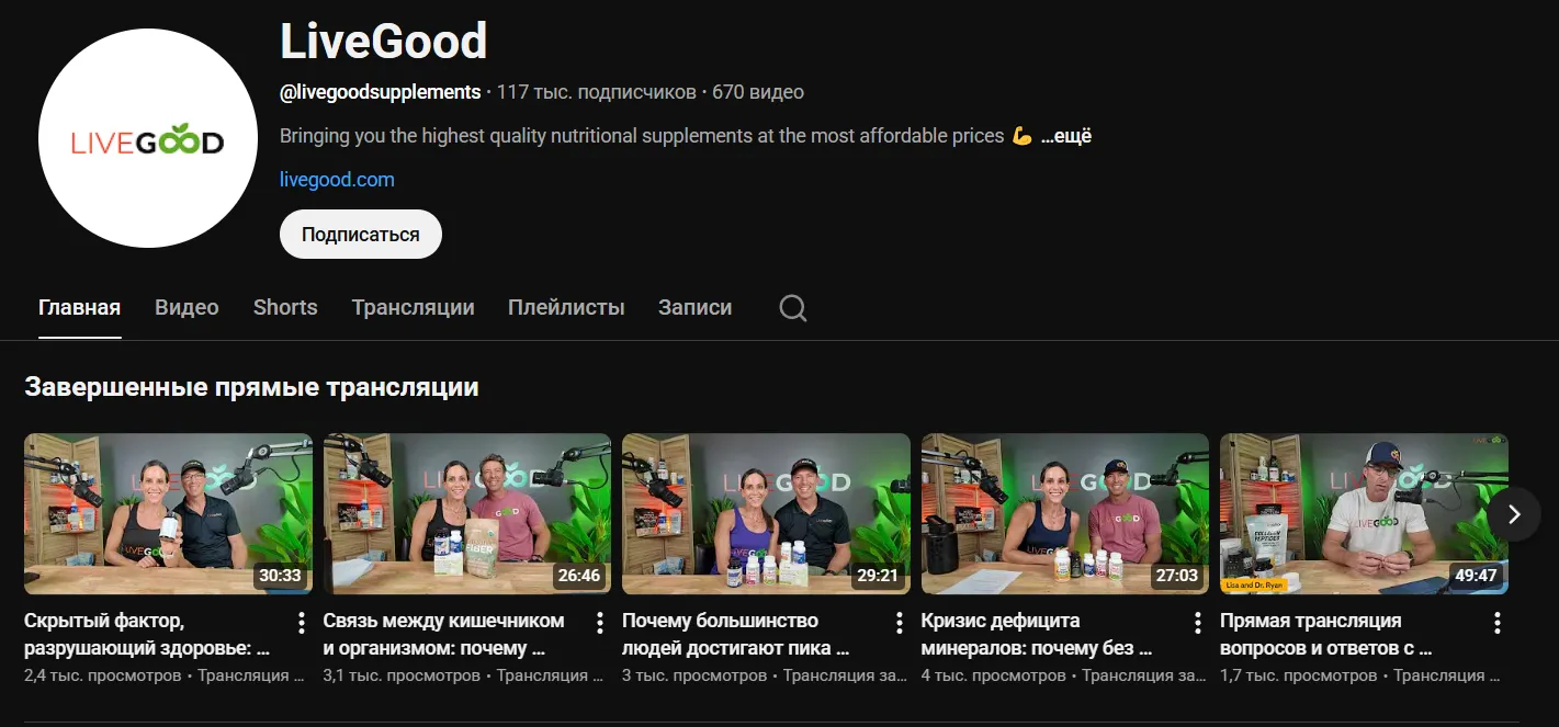 Live Good Украина