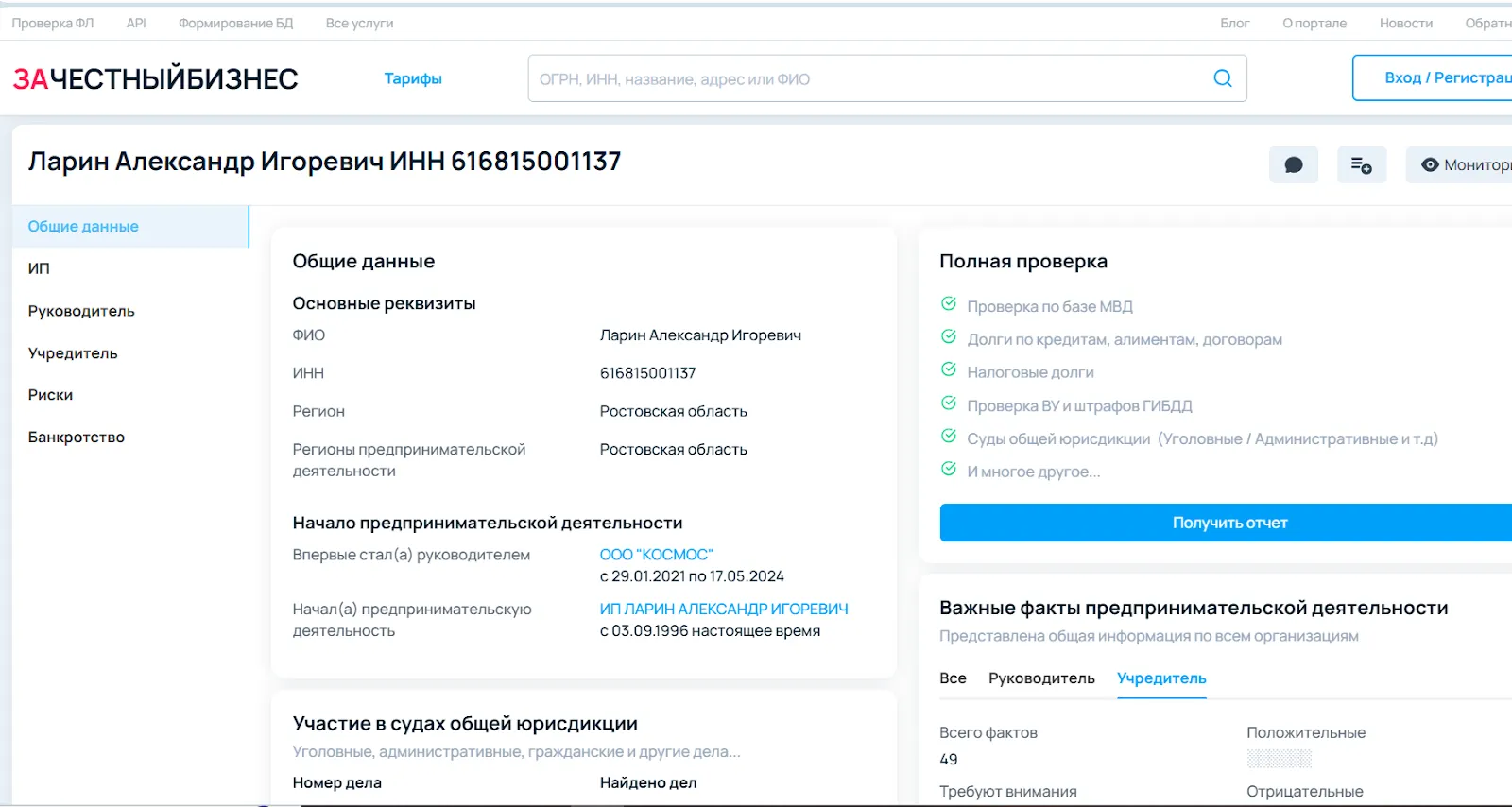 ларин александр игоревич трейдер
