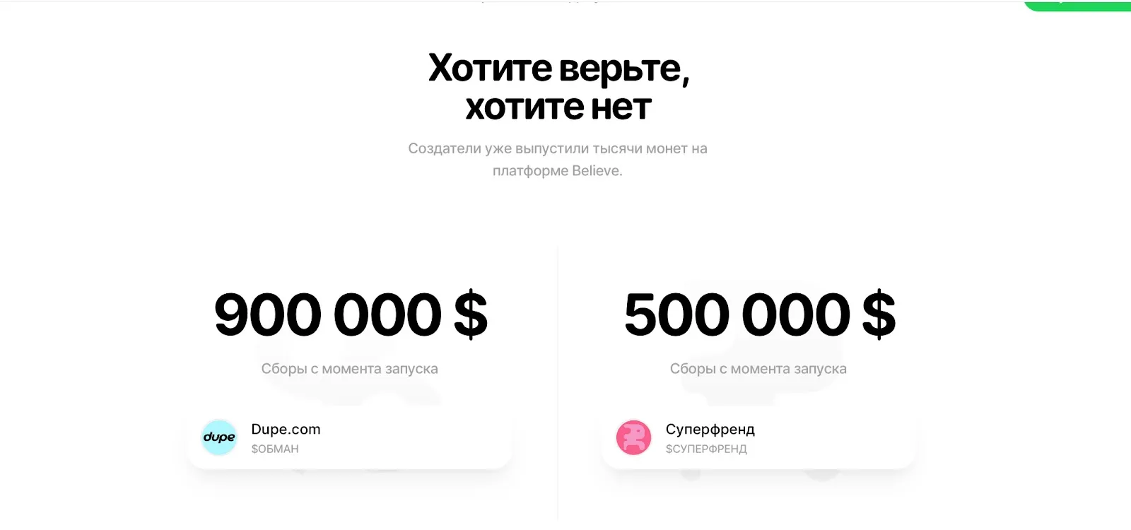 лаунч коин