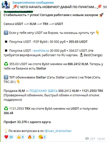 Арбитраж Крипты RU