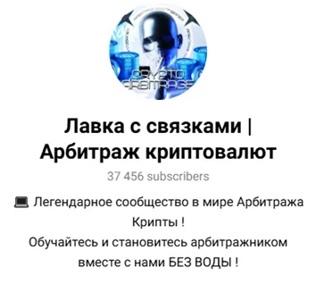 Лавка с связками Арбитраж криптовалют