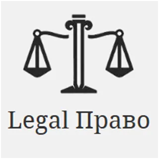 Legal Право — отзывы и рейтинг
