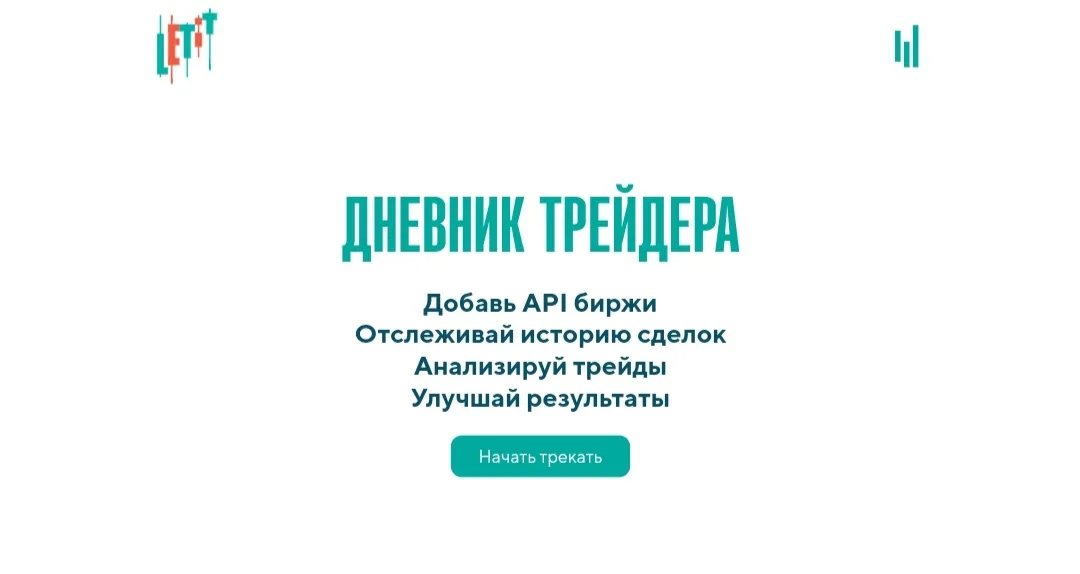 криптопрограммы Letit Tracker