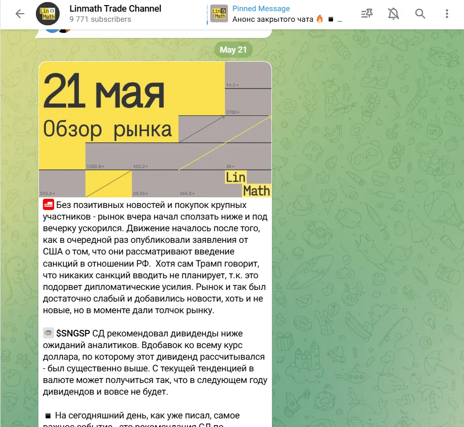 linmath trade channel отзывы