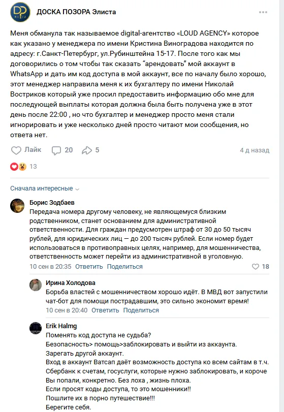 бот агентства полного цикла loud agency разоблачение
