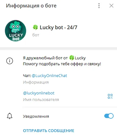 lucky bot телеграм lucky bot телеграм