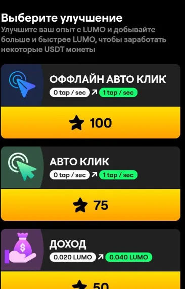 lumo кликер lumo кликер