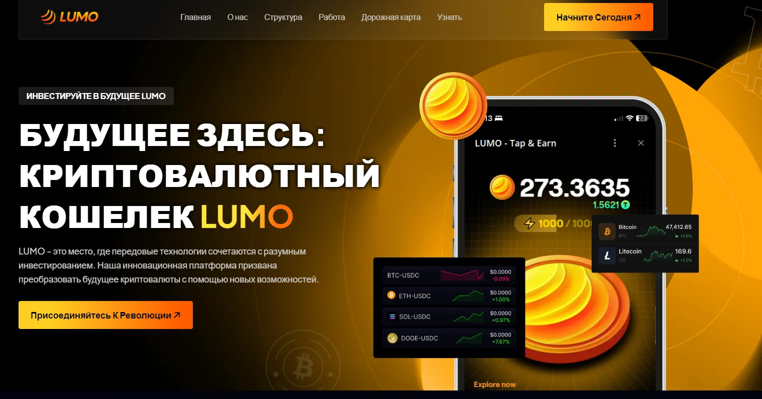 lumo tap earn что за игра lumo tap earn что за игра