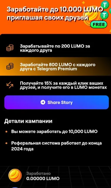 lumo tap earn как играть lumo tap earn как играть