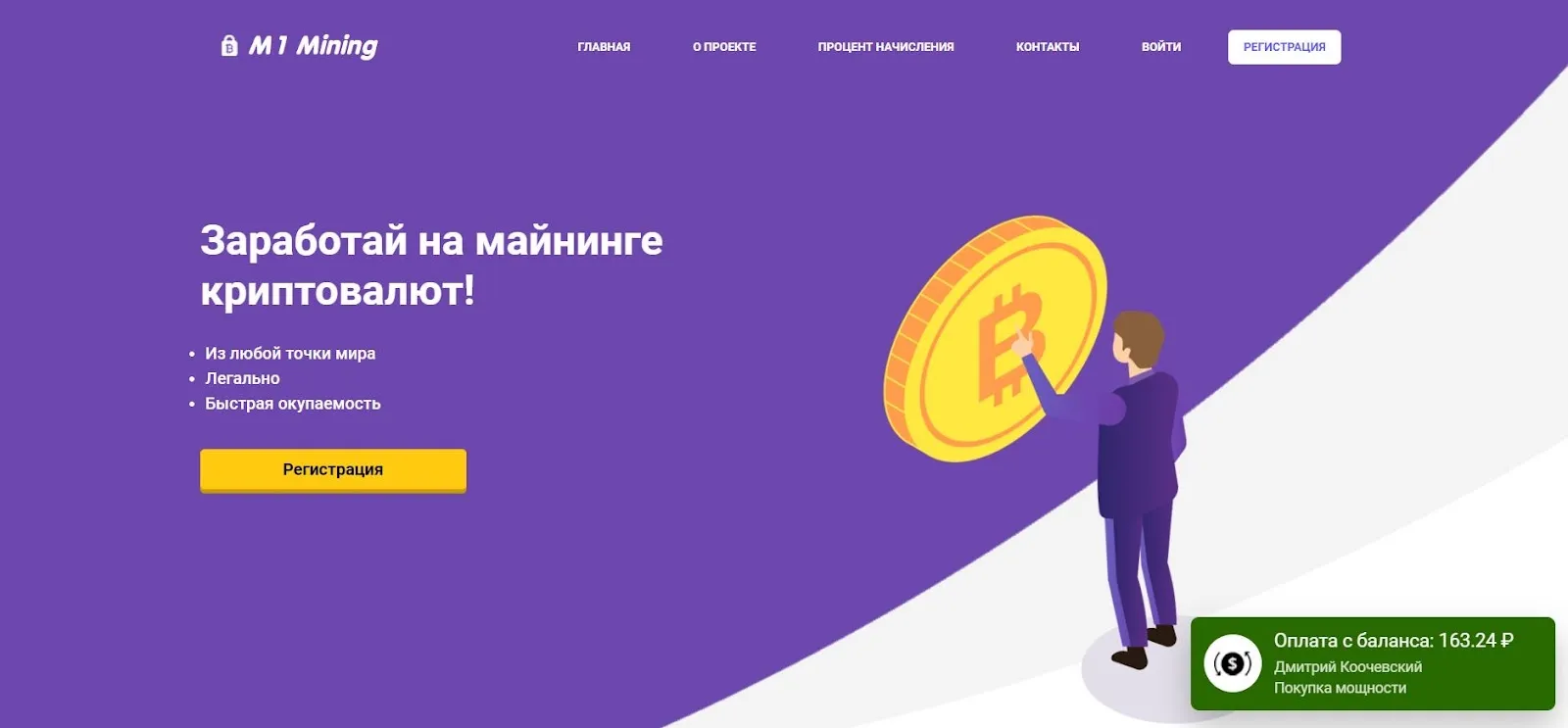 m1 Mining — отзывы и рейтинг
