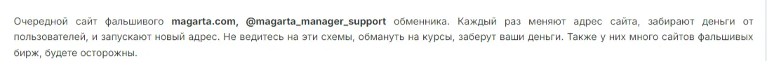 magarta обменник magarta обменник