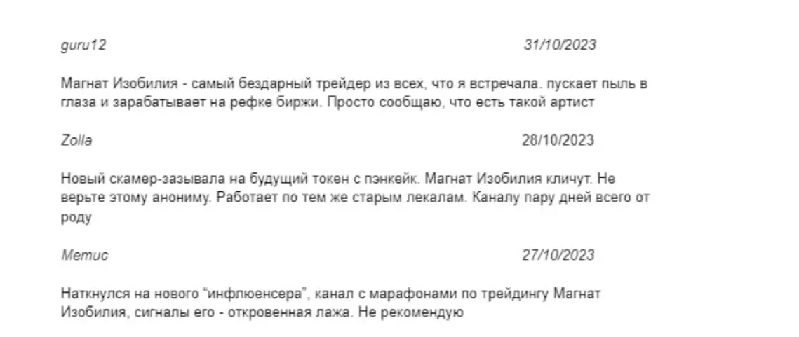 магнат изобилия отзывы