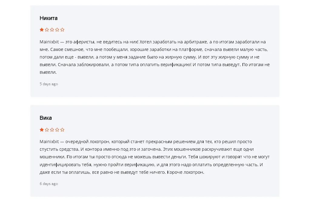 отзывы mainixbit