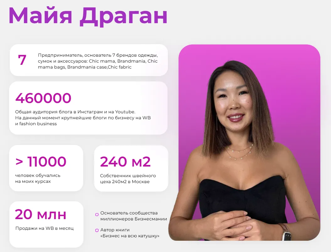 майя драган