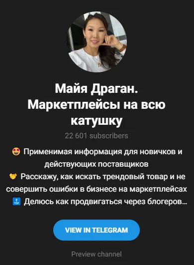 майя драган бренды