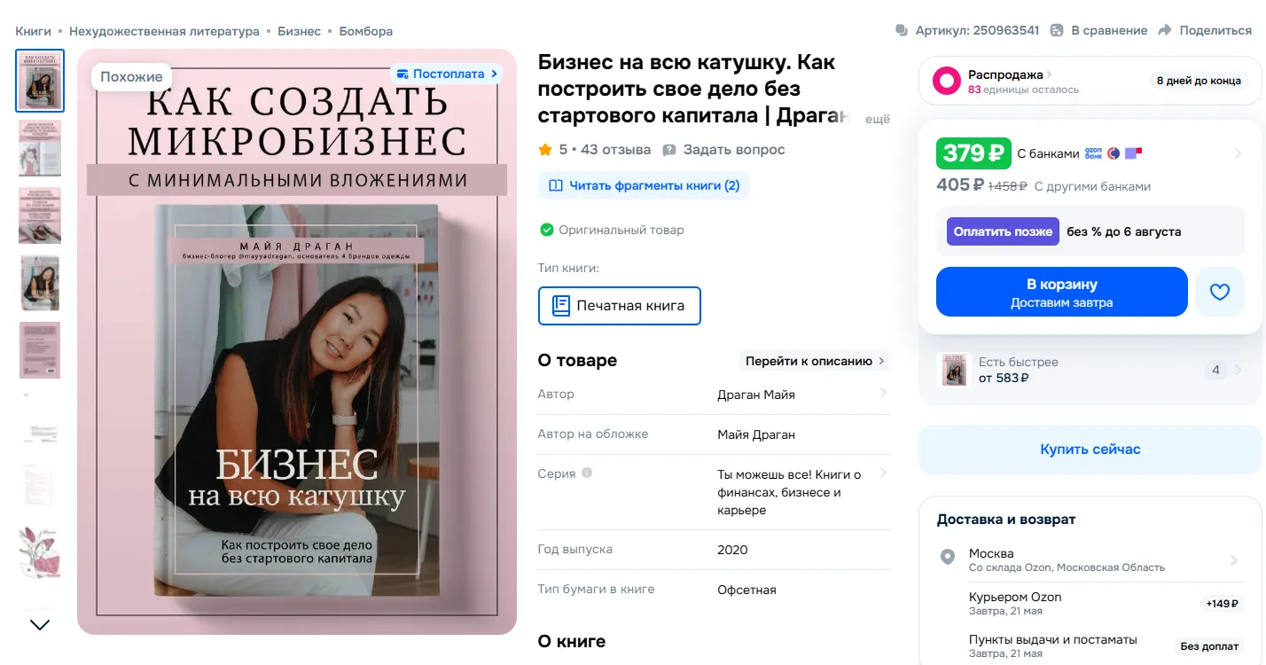майя драган менеджер маркетплейсов