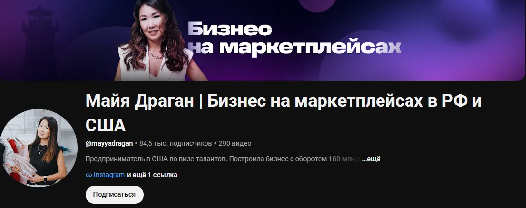 майя драган менеджер маркетплейсов
