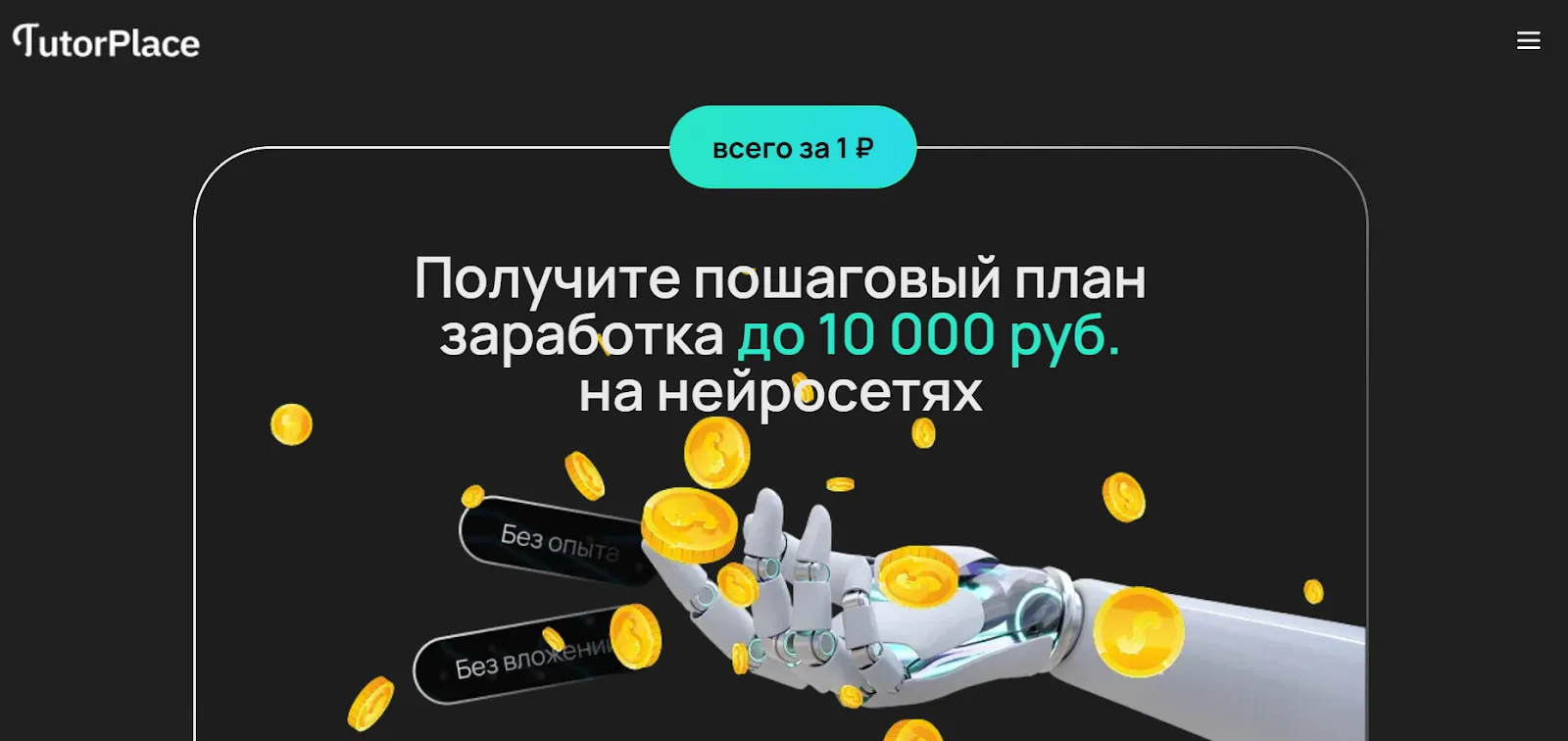 makecashonai bot отзывы