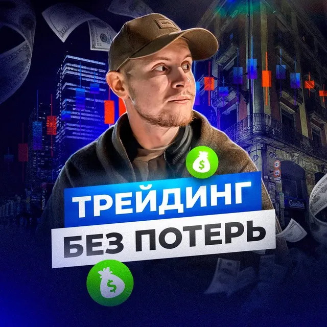 Макс Трейдинг Без Потерь — отзывы и рейтинг